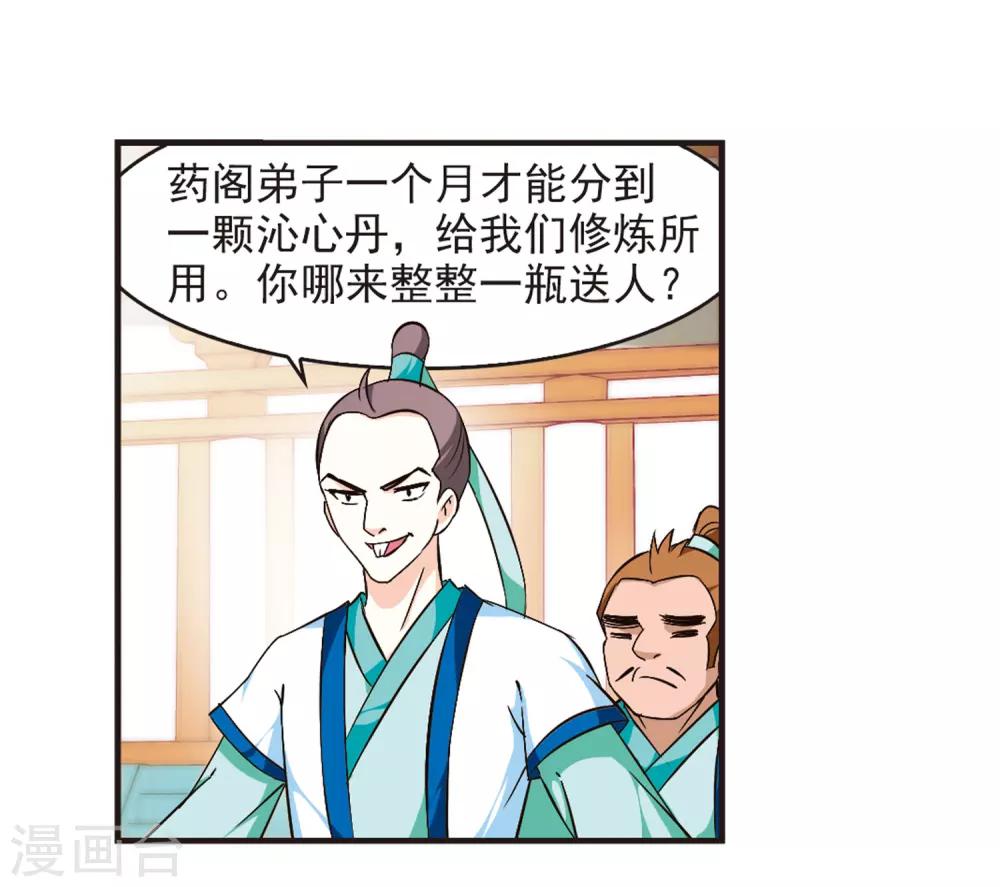 风起苍岚韩漫全集-第85话 丹药赌斗2无删减无遮挡章节图片 