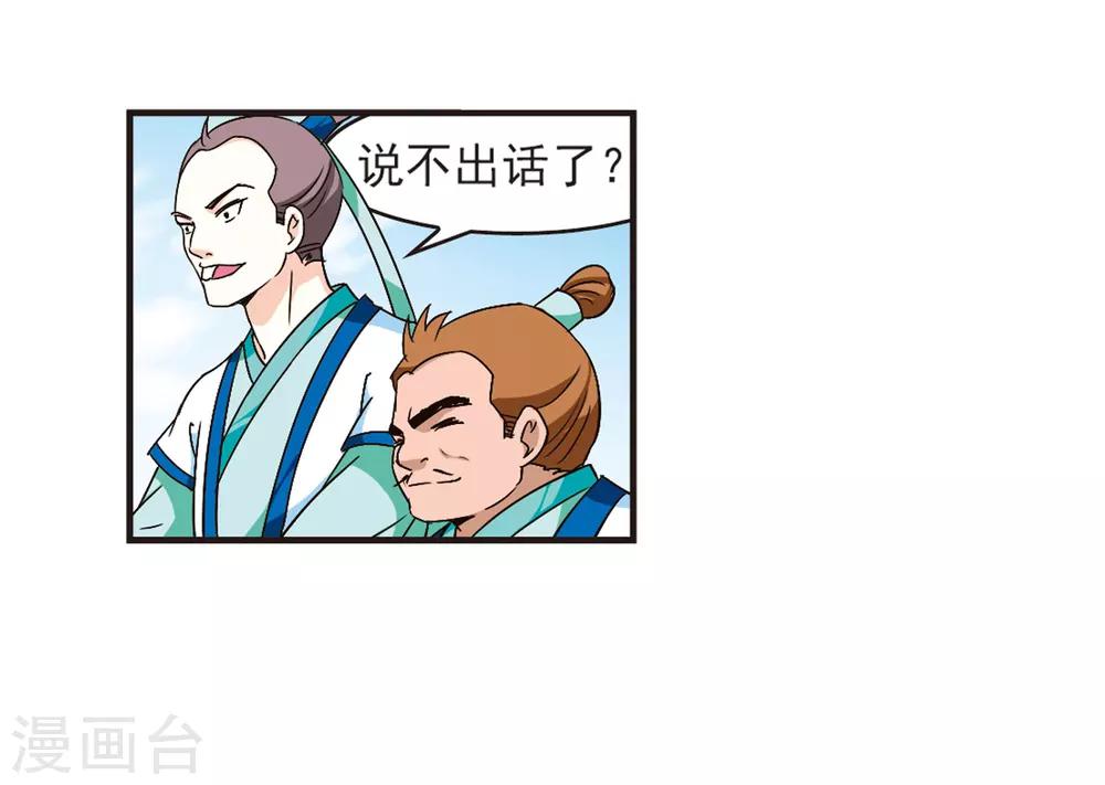 风起苍岚韩漫全集-第85话 丹药赌斗2无删减无遮挡章节图片 