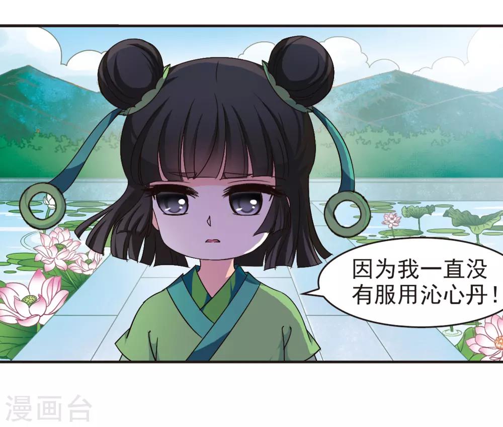 风起苍岚韩漫全集-第85话 丹药赌斗2无删减无遮挡章节图片 
