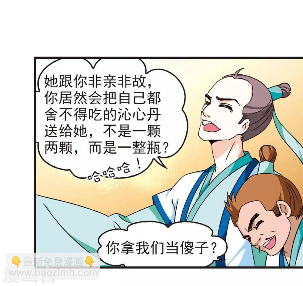 风起苍岚韩漫全集-第85话 丹药赌斗2无删减无遮挡章节图片 