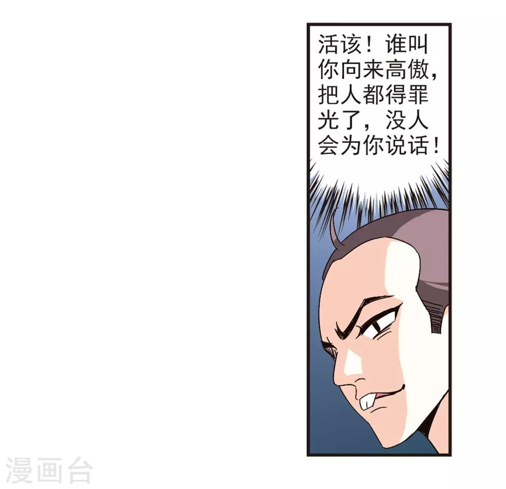 风起苍岚韩漫全集-第85话 丹药赌斗2无删减无遮挡章节图片 