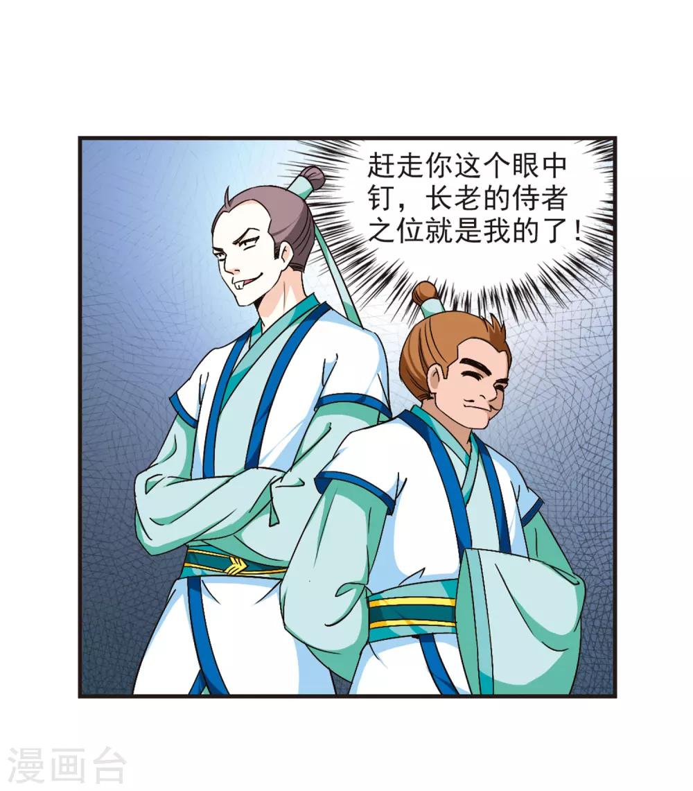 风起苍岚韩漫全集-第85话 丹药赌斗2无删减无遮挡章节图片 