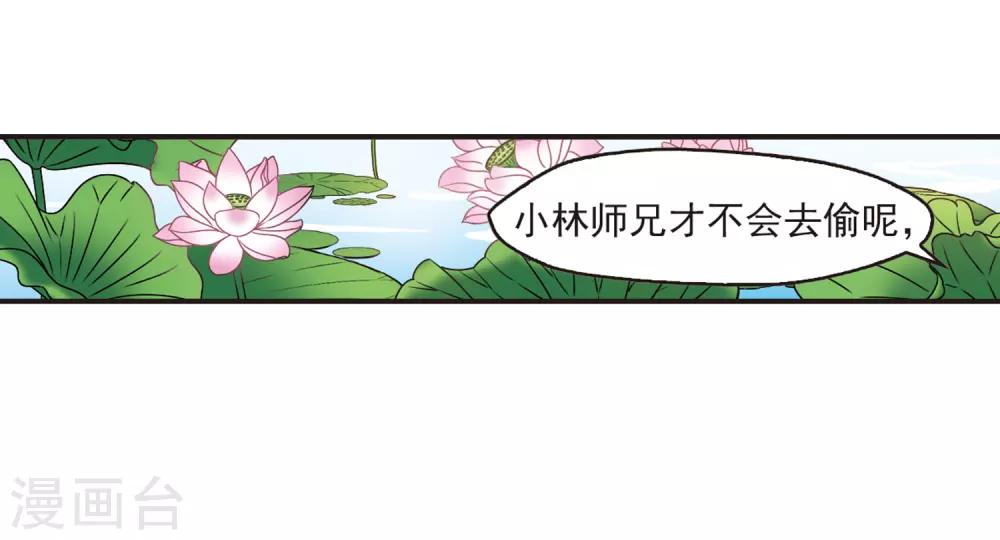 风起苍岚韩漫全集-第85话 丹药赌斗2无删减无遮挡章节图片 