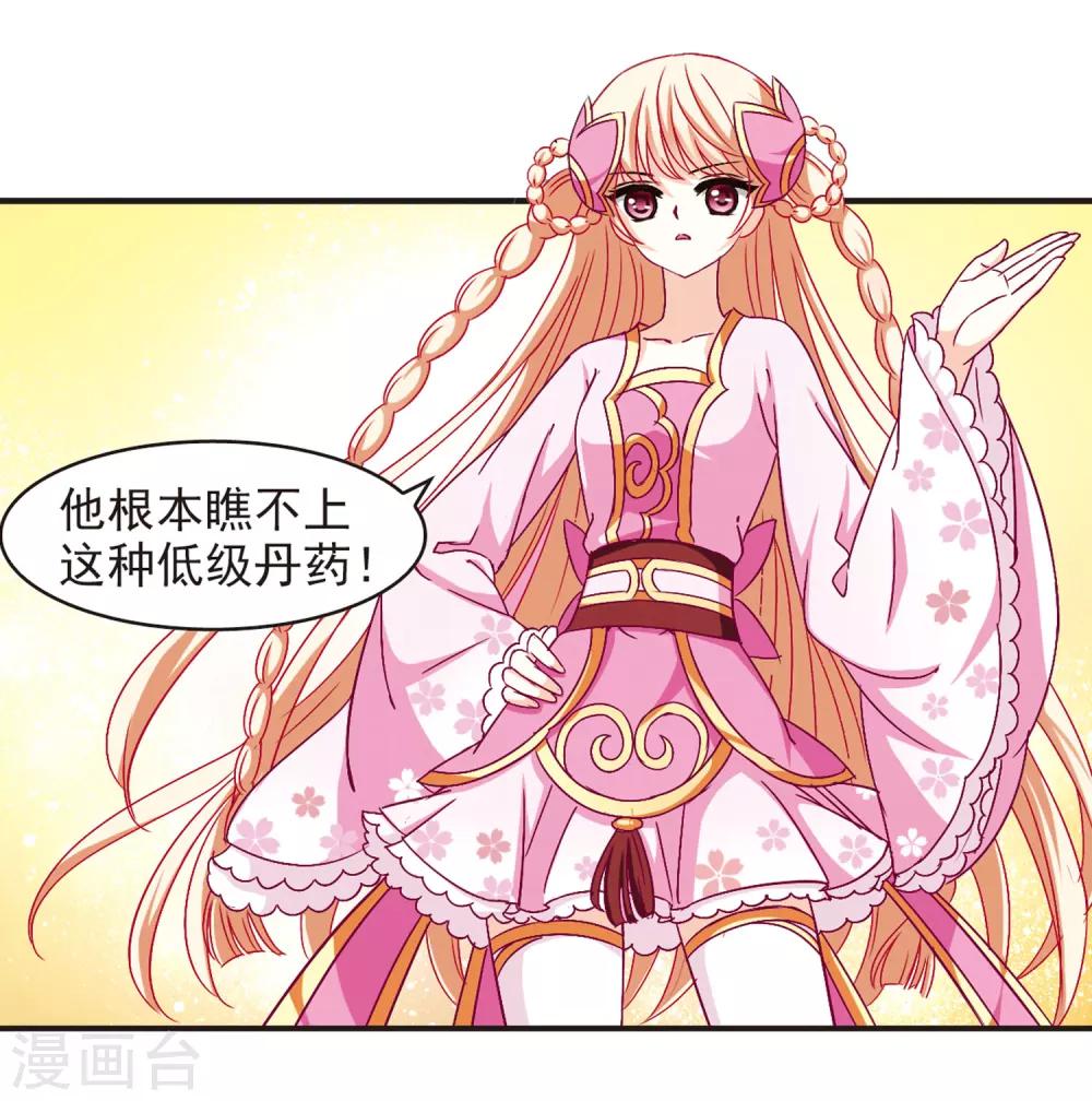 风起苍岚韩漫全集-第85话 丹药赌斗2无删减无遮挡章节图片 