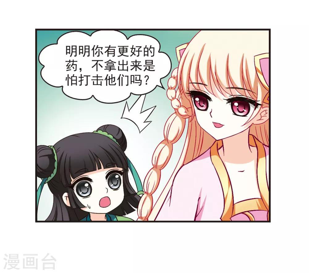 风起苍岚韩漫全集-第85话 丹药赌斗2无删减无遮挡章节图片 