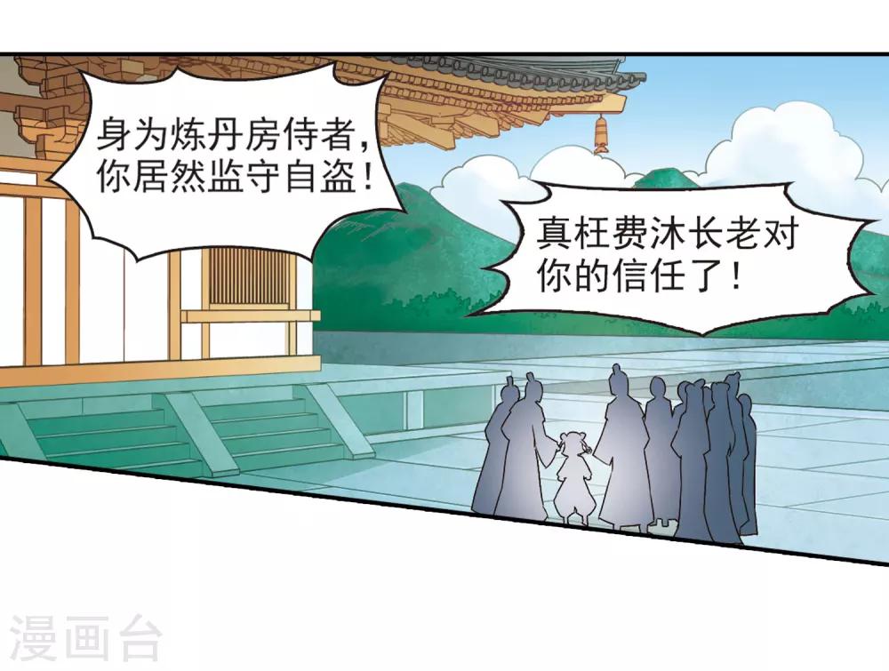 风起苍岚韩漫全集-第85话 丹药赌斗2无删减无遮挡章节图片 