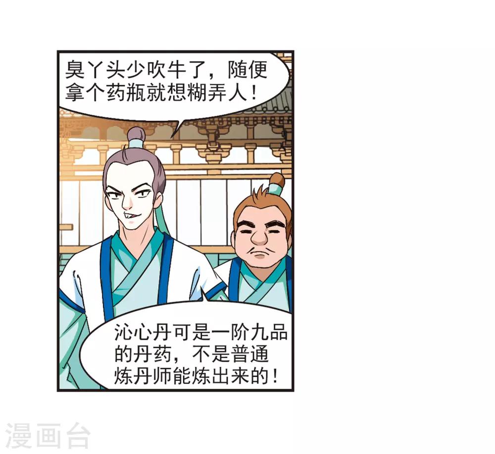 风起苍岚韩漫全集-第85话 丹药赌斗2无删减无遮挡章节图片 
