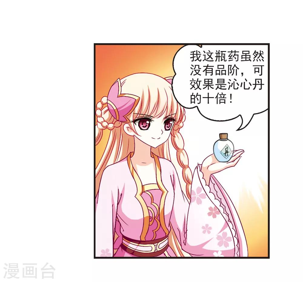 风起苍岚韩漫全集-第85话 丹药赌斗2无删减无遮挡章节图片 