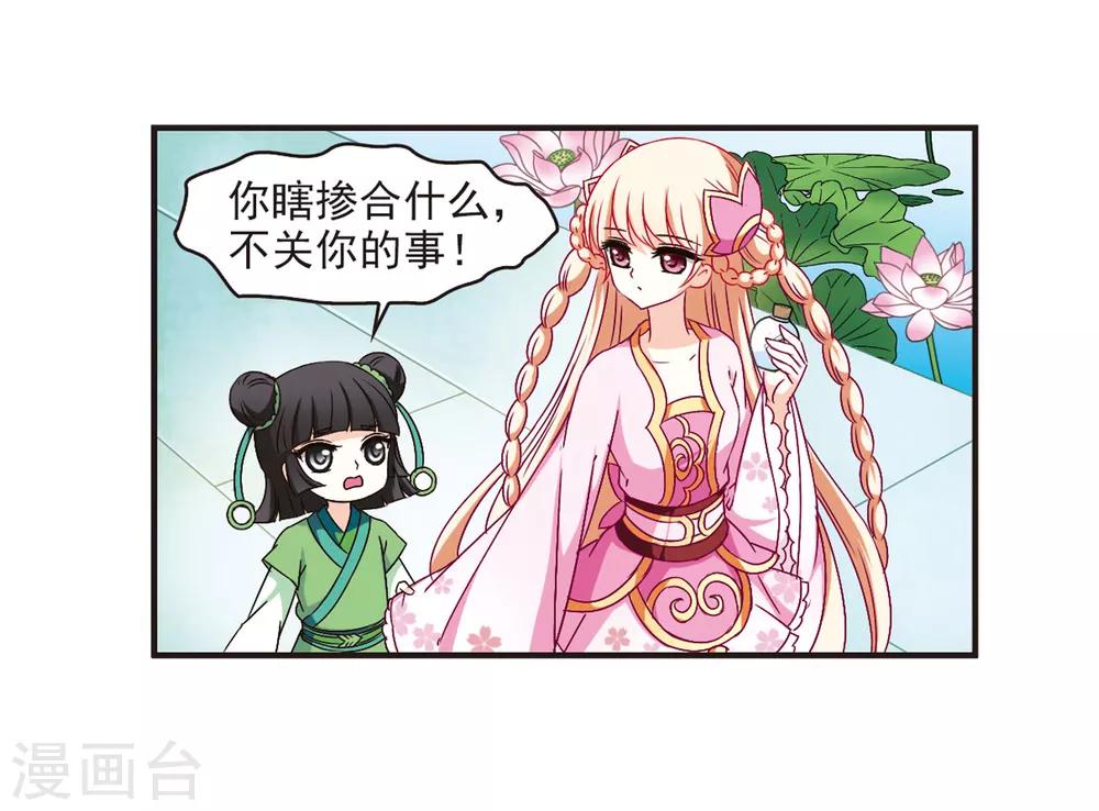 风起苍岚韩漫全集-第85话 丹药赌斗2无删减无遮挡章节图片 