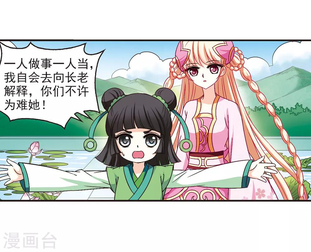 风起苍岚韩漫全集-第85话 丹药赌斗2无删减无遮挡章节图片 