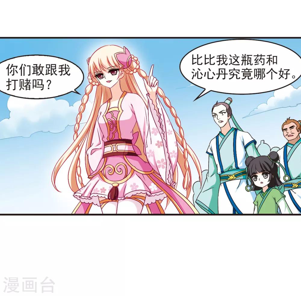 风起苍岚韩漫全集-第85话 丹药赌斗2无删减无遮挡章节图片 