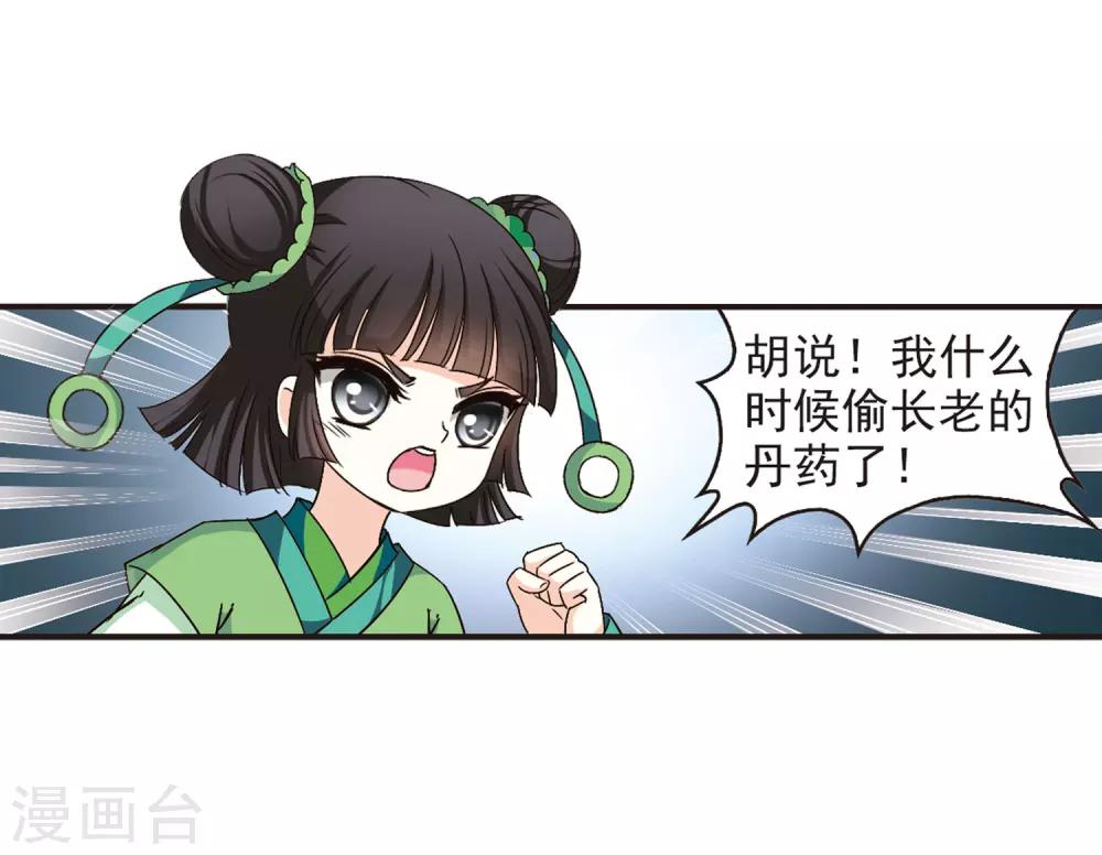 风起苍岚韩漫全集-第85话 丹药赌斗2无删减无遮挡章节图片 