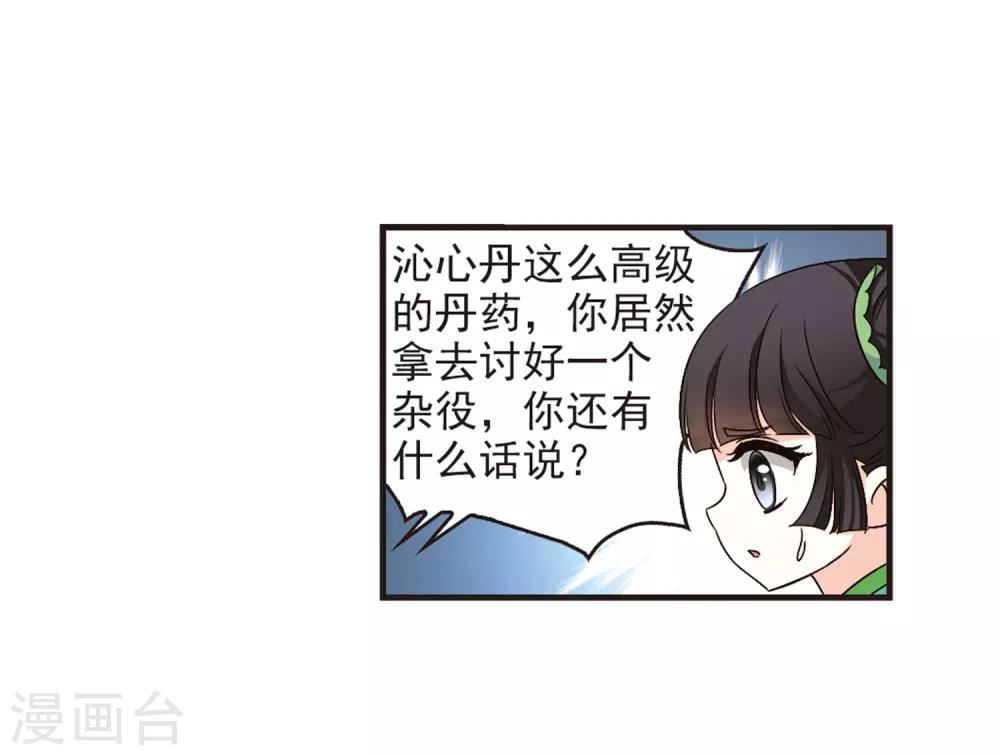 风起苍岚韩漫全集-第85话 丹药赌斗2无删减无遮挡章节图片 