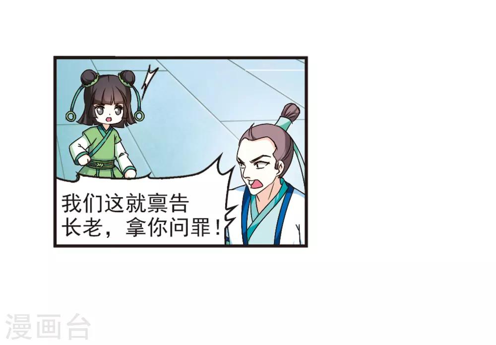风起苍岚韩漫全集-第85话 丹药赌斗2无删减无遮挡章节图片 