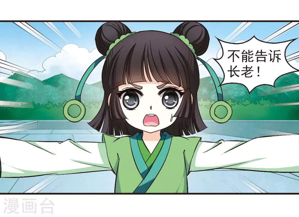 风起苍岚韩漫全集-第85话 丹药赌斗2无删减无遮挡章节图片 