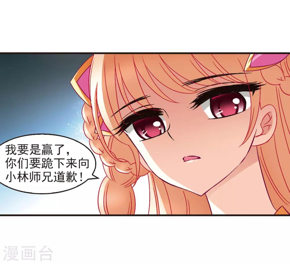 风起苍岚韩漫全集-第86话 丹药赌斗3无删减无遮挡章节图片 