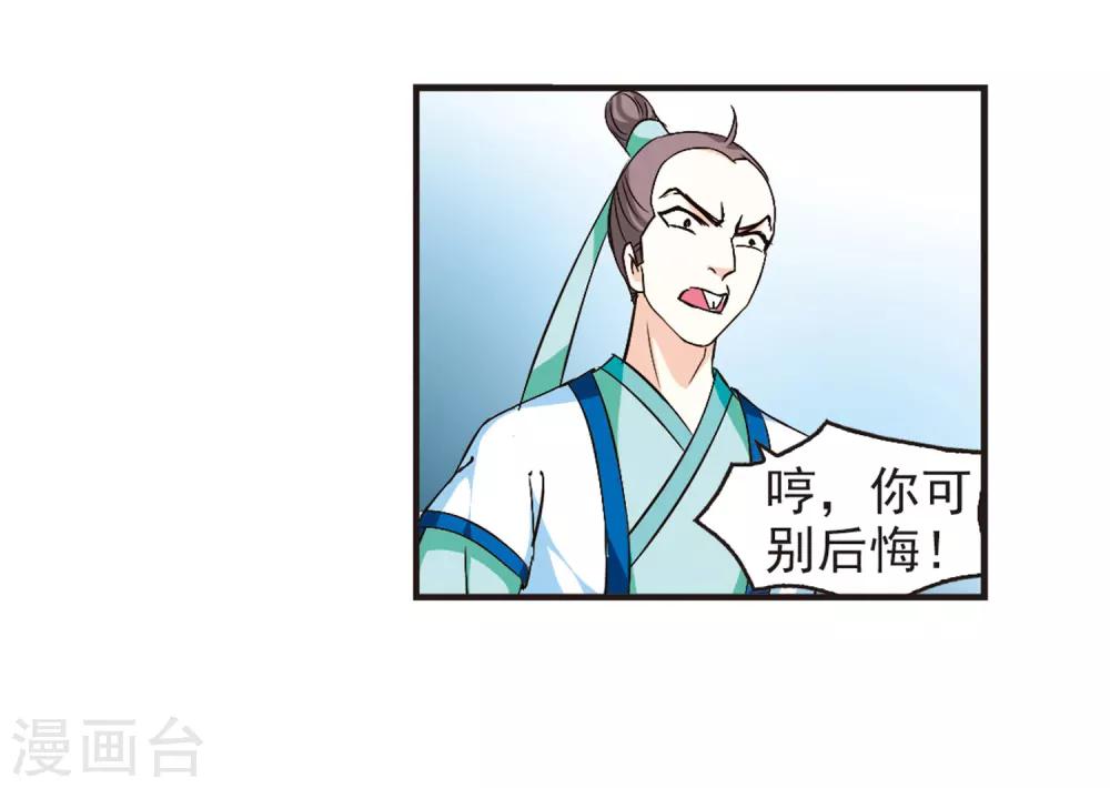 风起苍岚韩漫全集-第86话 丹药赌斗3无删减无遮挡章节图片 