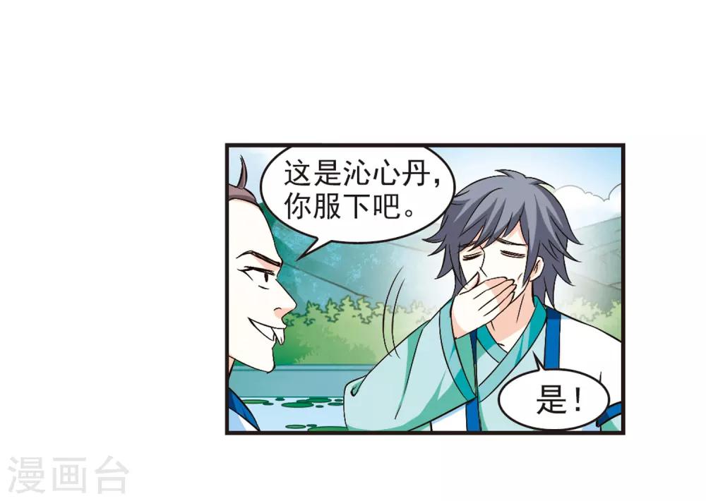 风起苍岚韩漫全集-第86话 丹药赌斗3无删减无遮挡章节图片 