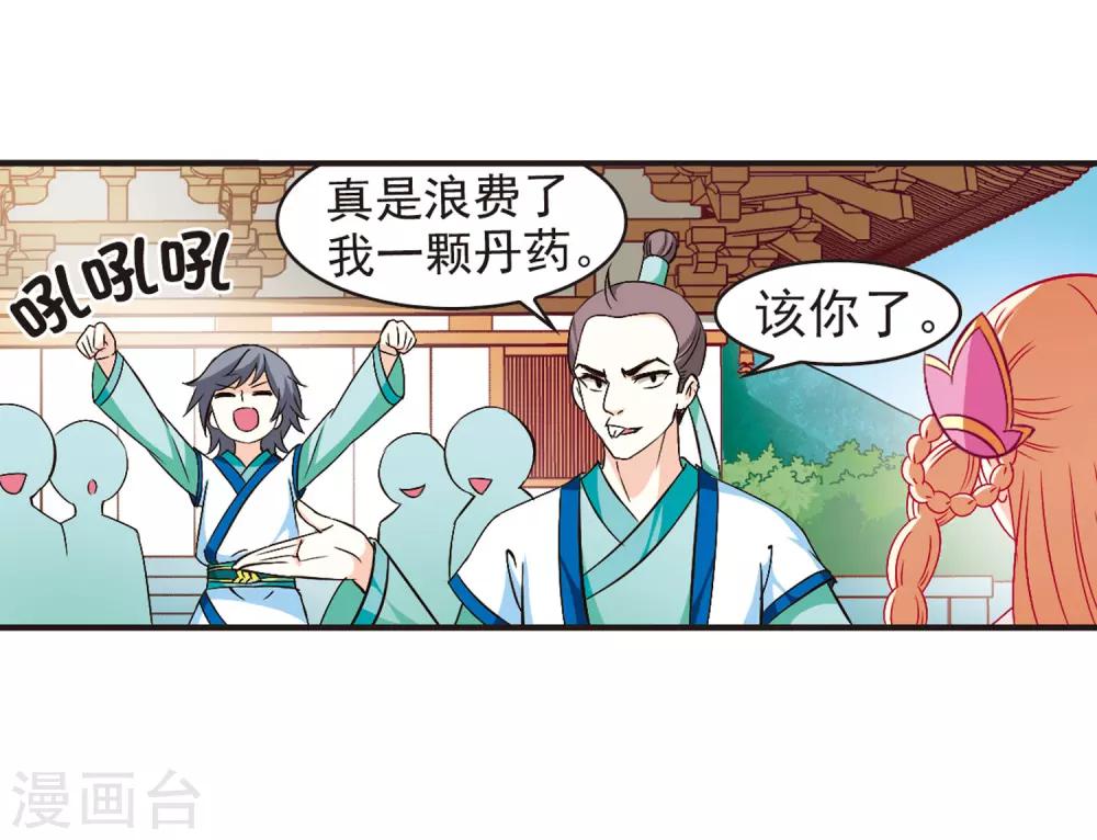 风起苍岚韩漫全集-第86话 丹药赌斗3无删减无遮挡章节图片 