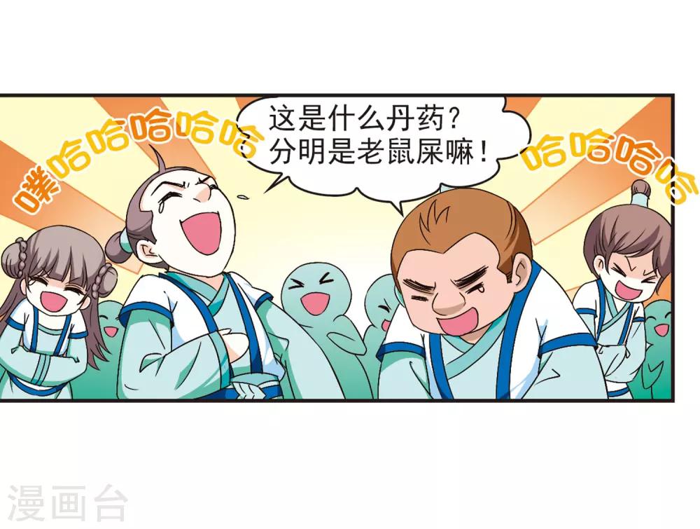 风起苍岚韩漫全集-第86话 丹药赌斗3无删减无遮挡章节图片 