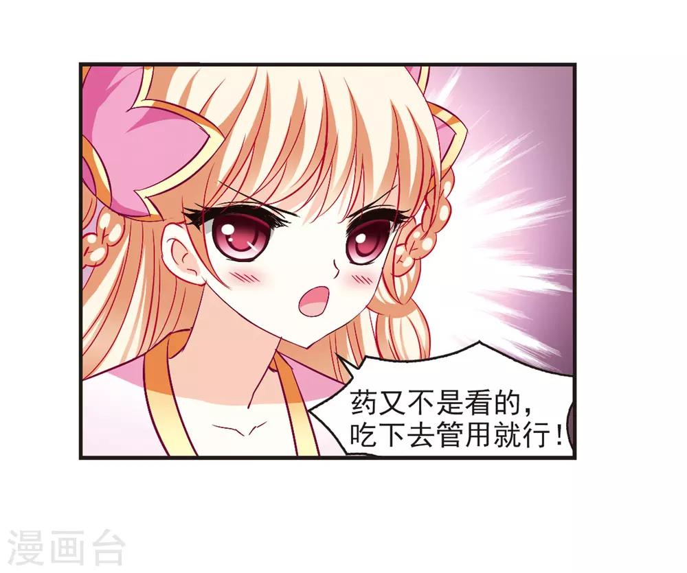 风起苍岚韩漫全集-第86话 丹药赌斗3无删减无遮挡章节图片 