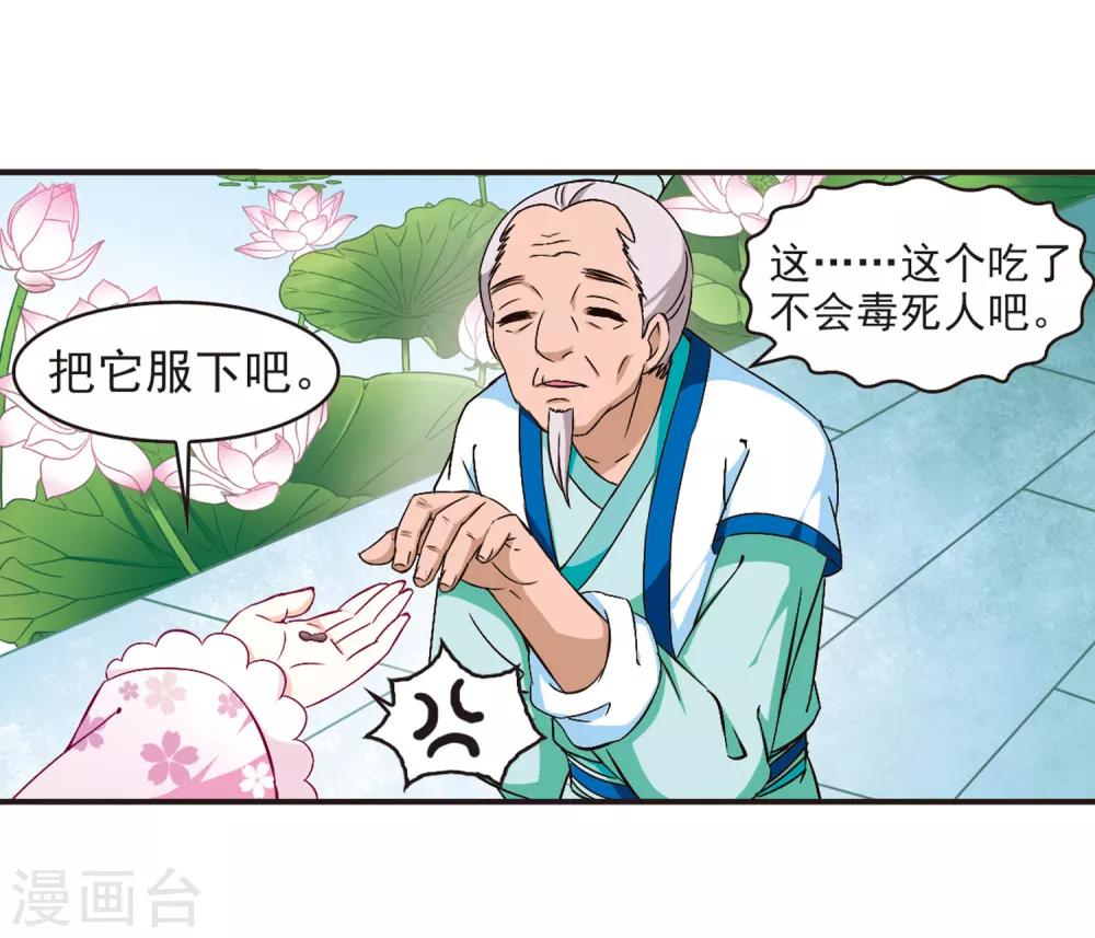 风起苍岚韩漫全集-第86话 丹药赌斗3无删减无遮挡章节图片 