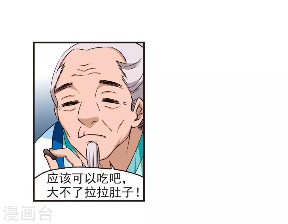 风起苍岚韩漫全集-第86话 丹药赌斗3无删减无遮挡章节图片 