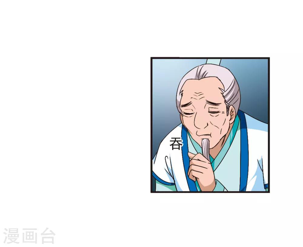 风起苍岚韩漫全集-第86话 丹药赌斗3无删减无遮挡章节图片 