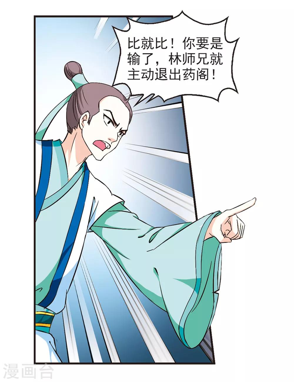 风起苍岚韩漫全集-第86话 丹药赌斗3无删减无遮挡章节图片 