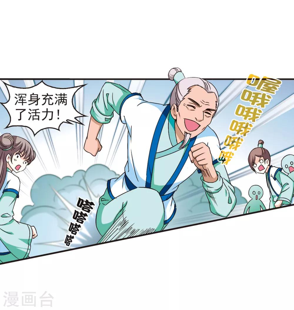 风起苍岚韩漫全集-第86话 丹药赌斗3无删减无遮挡章节图片 