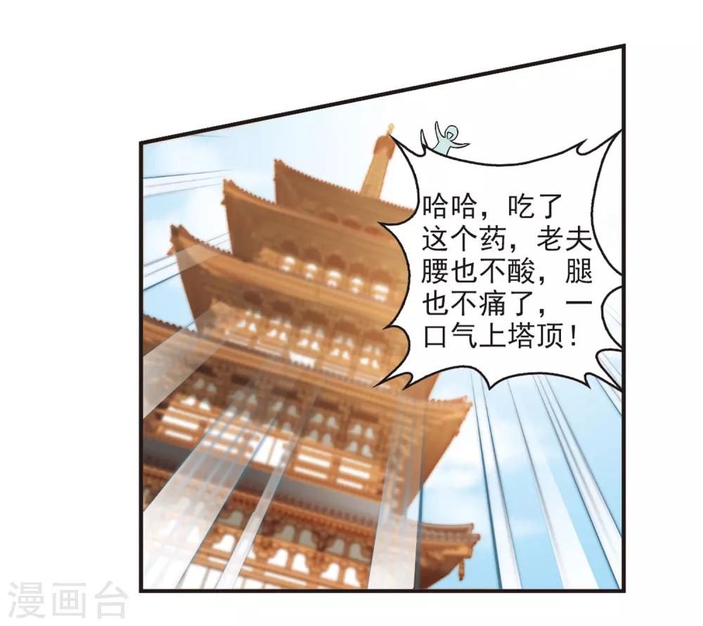 风起苍岚韩漫全集-第86话 丹药赌斗3无删减无遮挡章节图片 