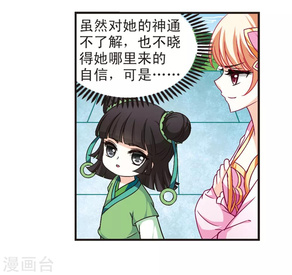 风起苍岚韩漫全集-第86话 丹药赌斗3无删减无遮挡章节图片 