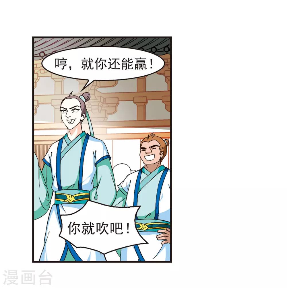 风起苍岚韩漫全集-第86话 丹药赌斗3无删减无遮挡章节图片 