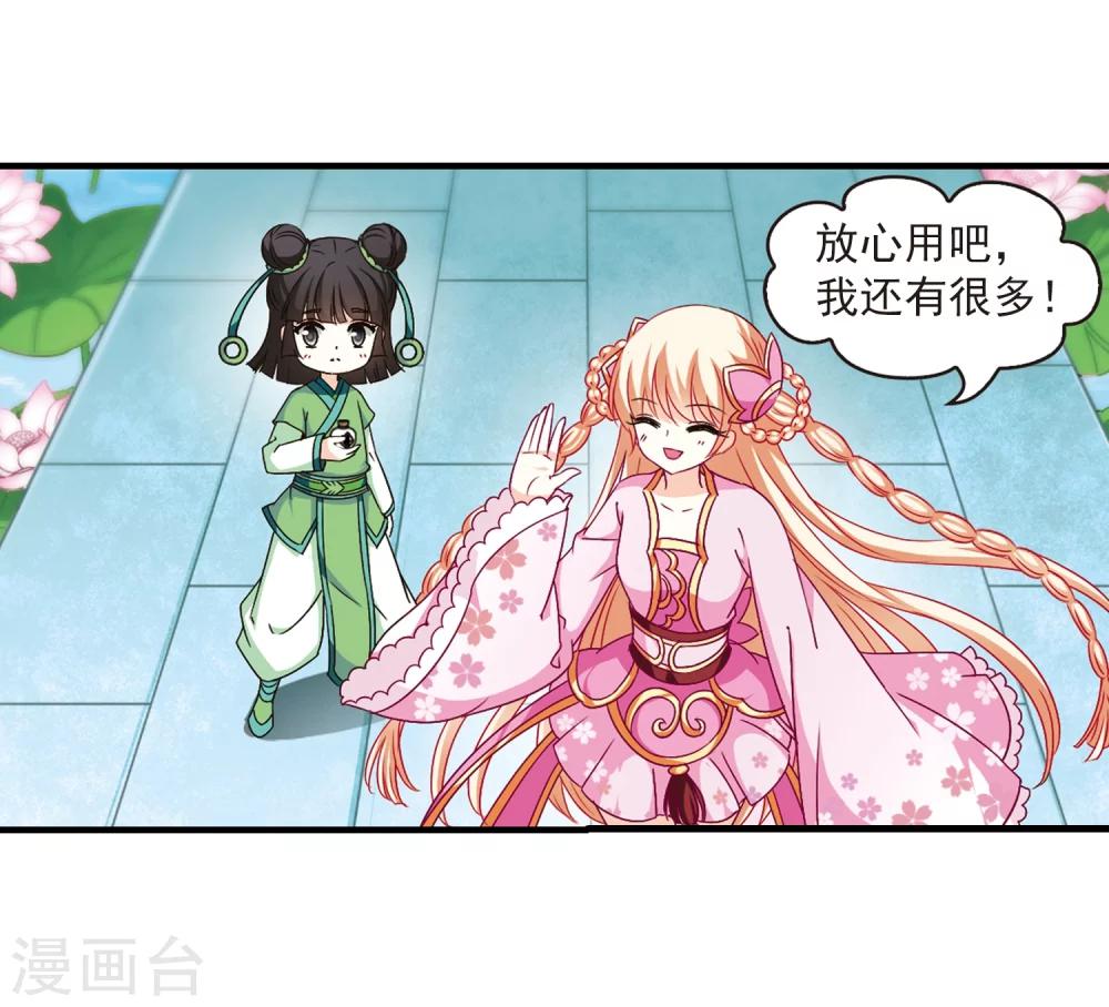 风起苍岚韩漫全集-第87话 试探1无删减无遮挡章节图片 