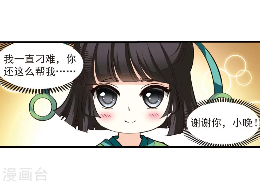 风起苍岚韩漫全集-第87话 试探1无删减无遮挡章节图片 