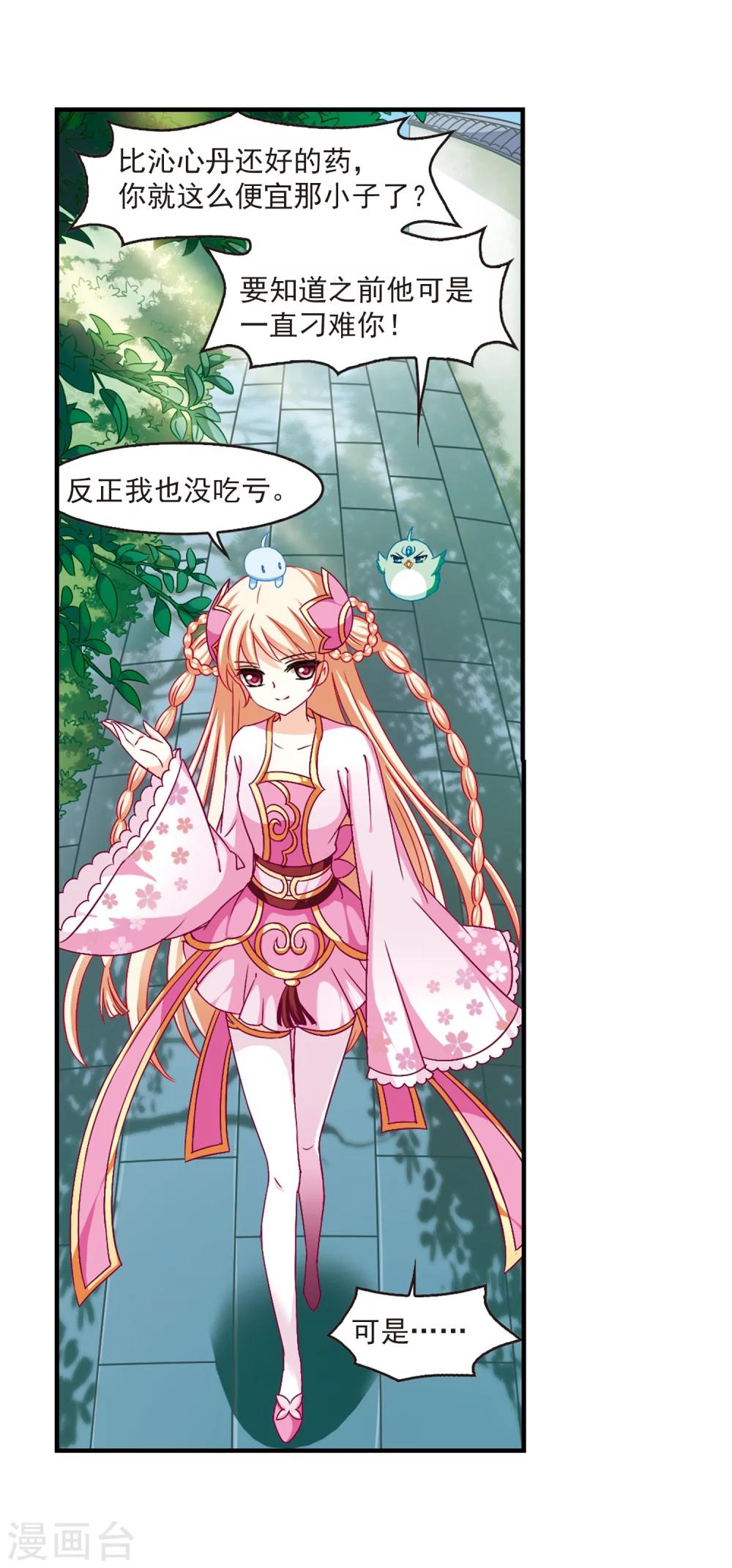 风起苍岚韩漫全集-第87话 试探1无删减无遮挡章节图片 
