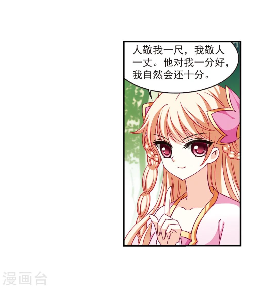 风起苍岚韩漫全集-第87话 试探1无删减无遮挡章节图片 