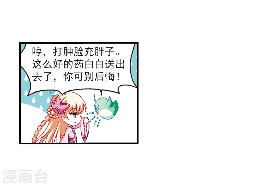 风起苍岚韩漫全集-第87话 试探1无删减无遮挡章节图片 
