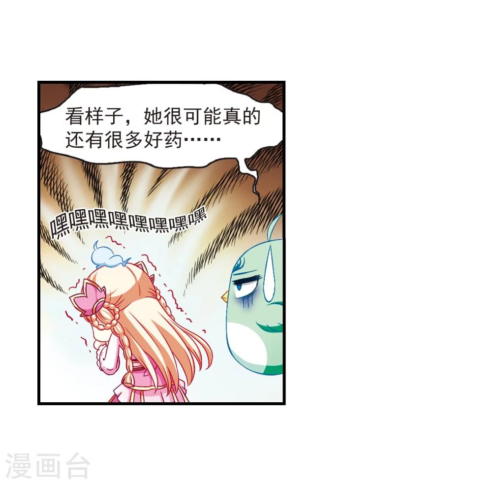 风起苍岚韩漫全集-第87话 试探1无删减无遮挡章节图片 