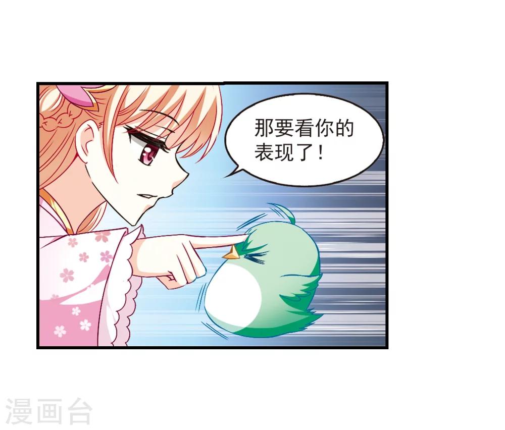 风起苍岚韩漫全集-第87话 试探1无删减无遮挡章节图片 