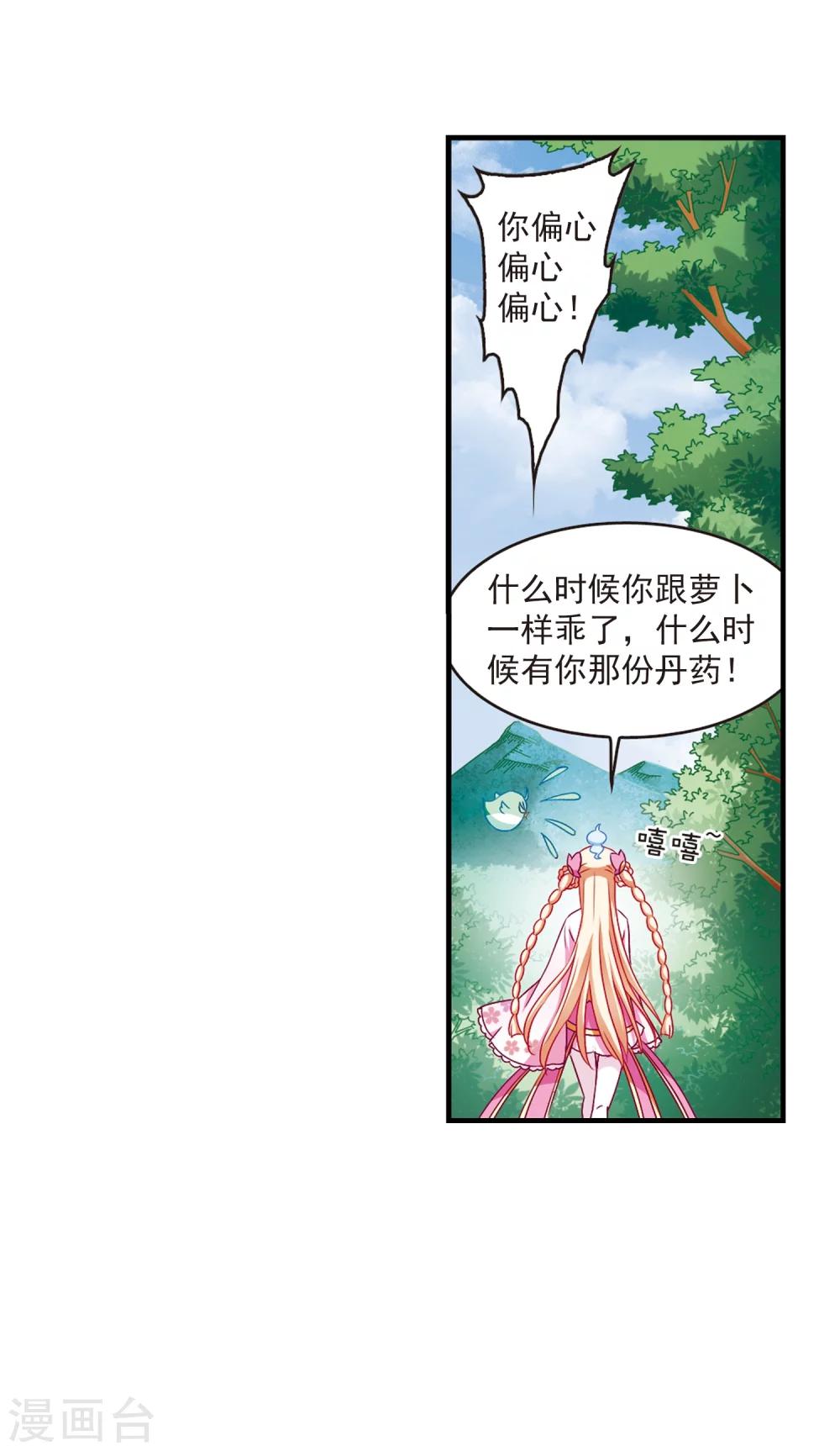 风起苍岚韩漫全集-第87话 试探1无删减无遮挡章节图片 