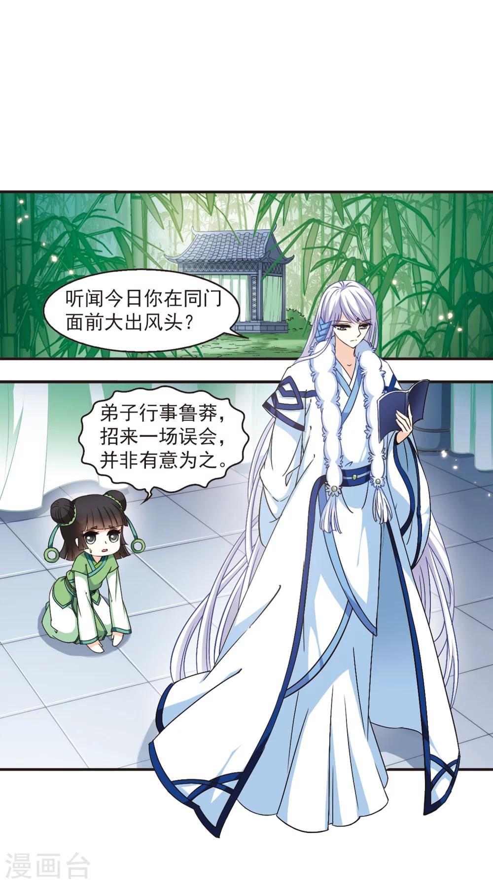 风起苍岚韩漫全集-第87话 试探1无删减无遮挡章节图片 