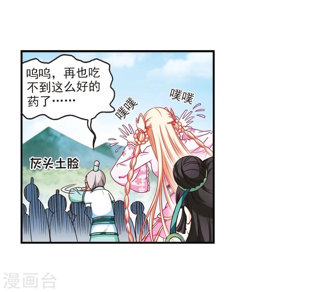 风起苍岚韩漫全集-第87话 试探1无删减无遮挡章节图片 