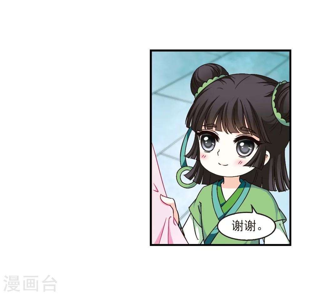 风起苍岚韩漫全集-第87话 试探1无删减无遮挡章节图片 