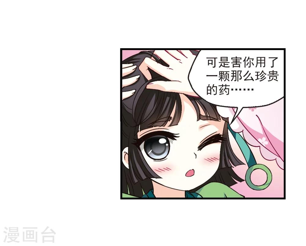风起苍岚韩漫全集-第87话 试探1无删减无遮挡章节图片 