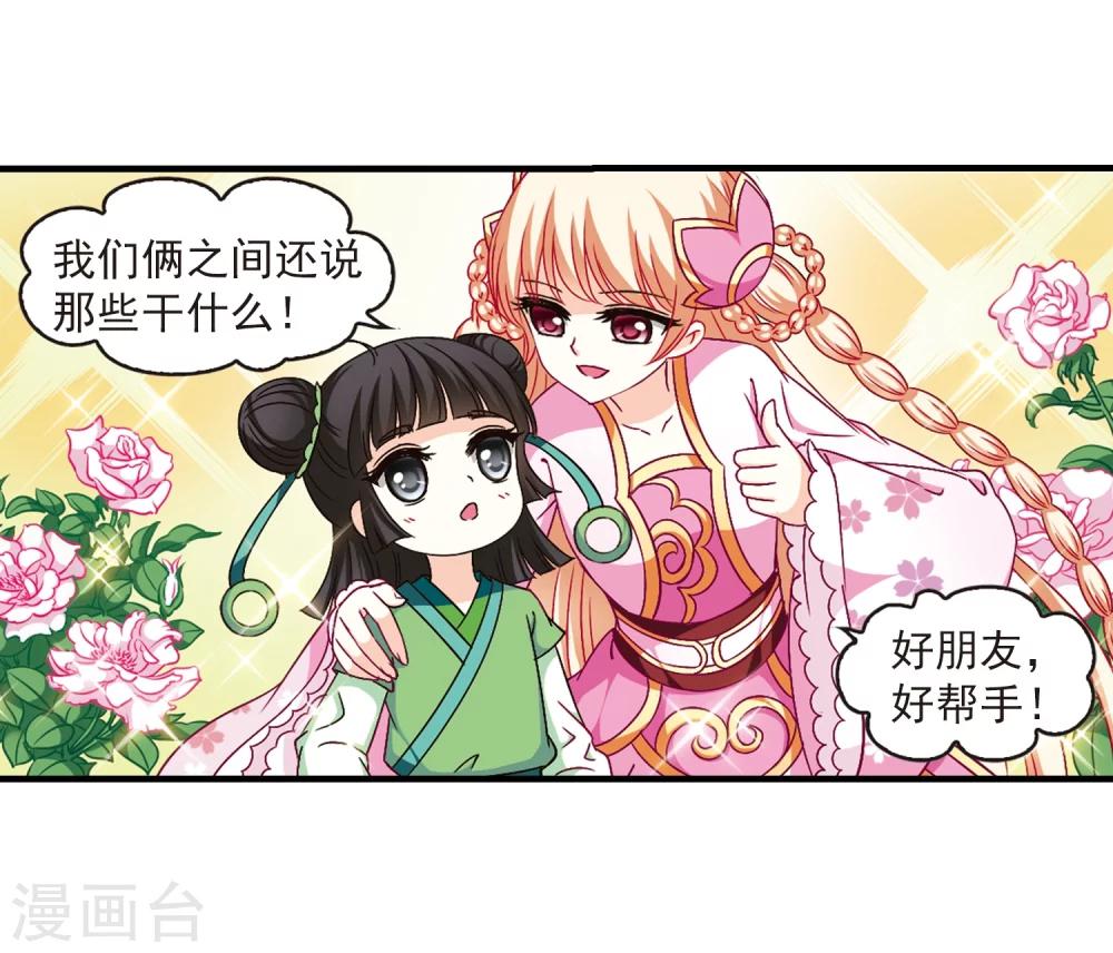 风起苍岚韩漫全集-第87话 试探1无删减无遮挡章节图片 