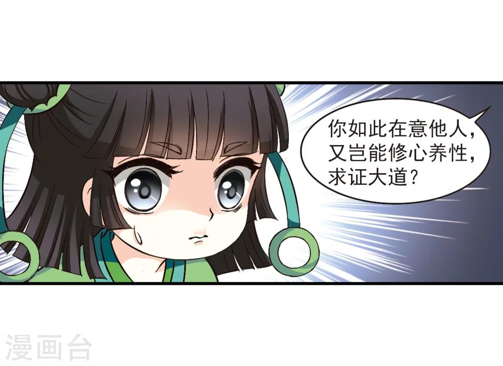 风起苍岚韩漫全集-第88话 试探2无删减无遮挡章节图片 