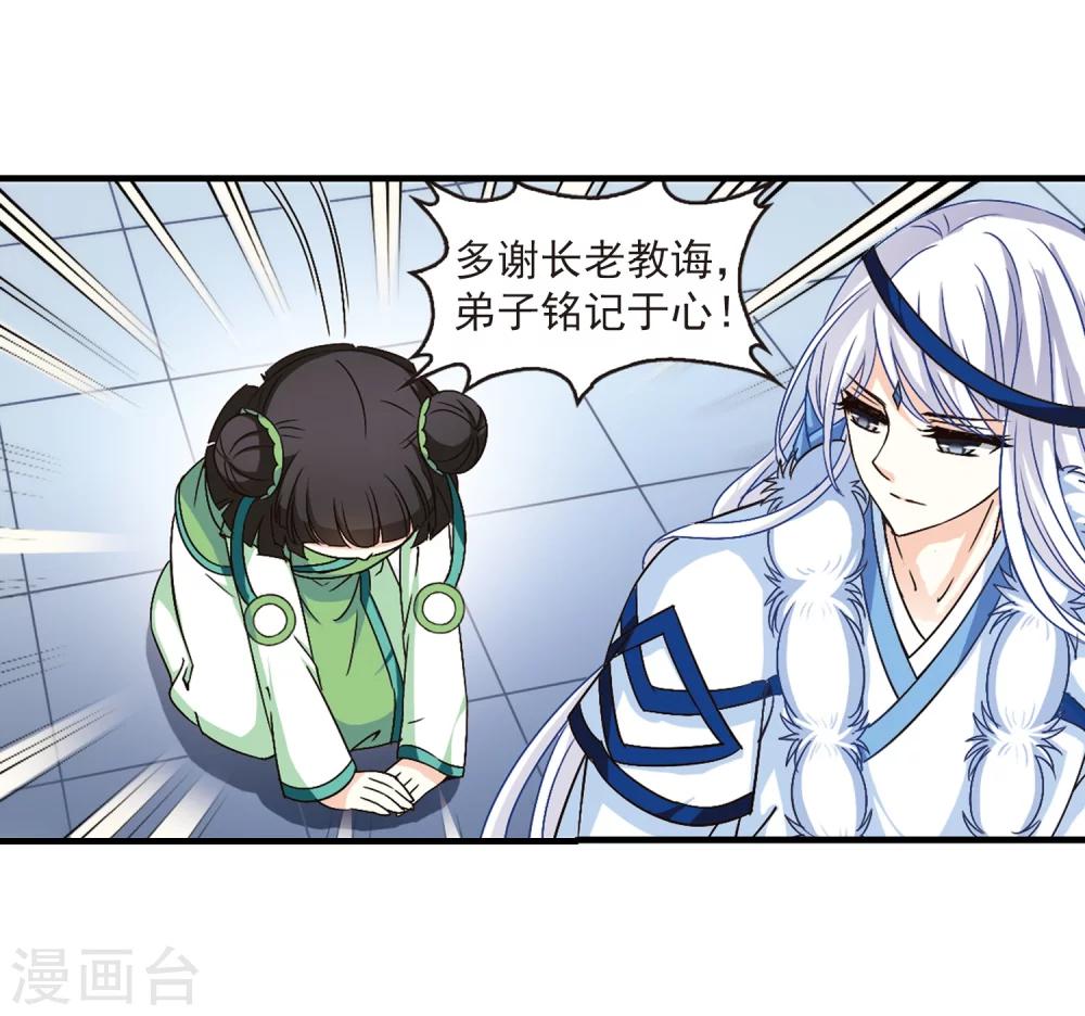风起苍岚韩漫全集-第88话 试探2无删减无遮挡章节图片 