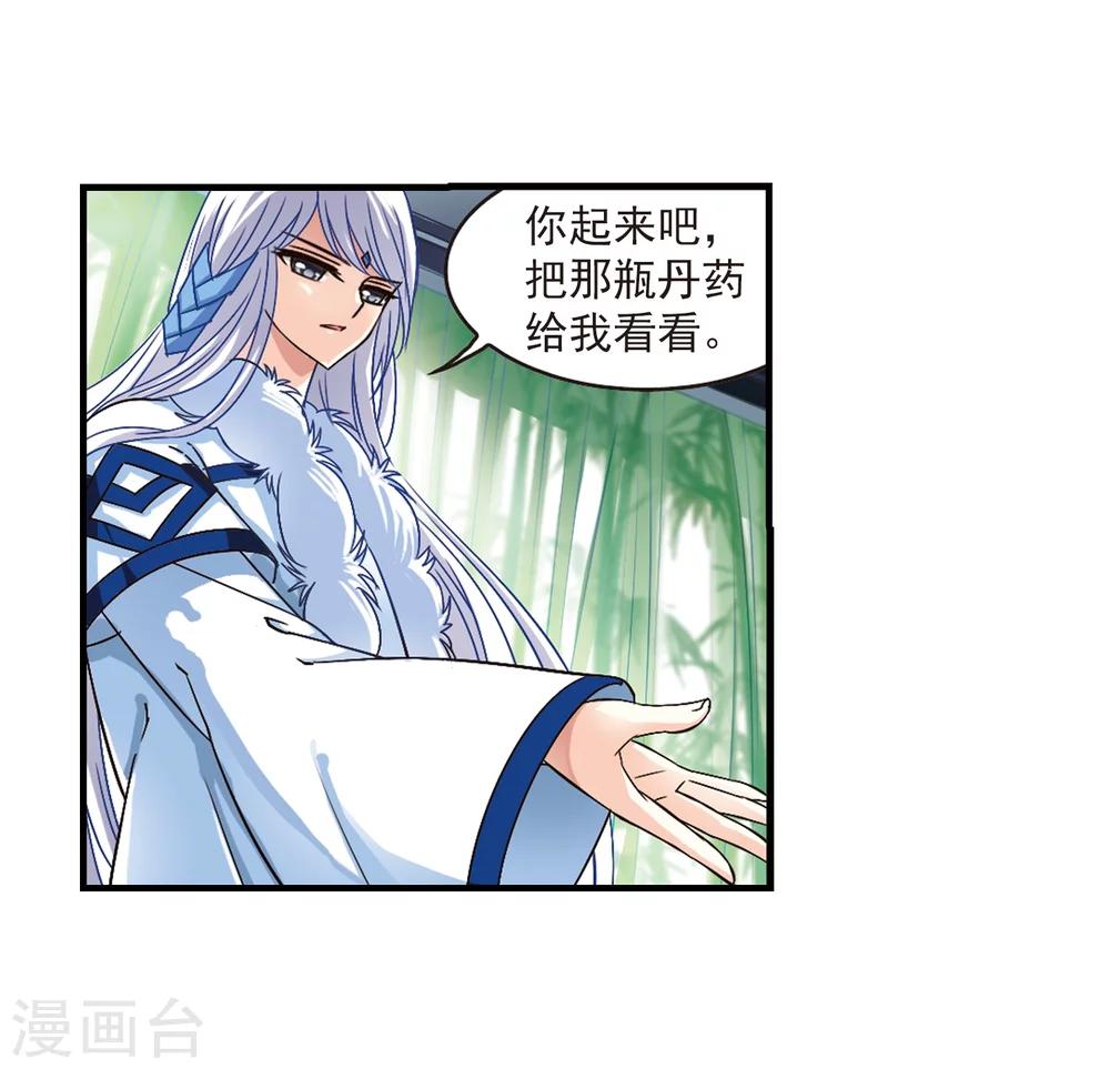 风起苍岚韩漫全集-第88话 试探2无删减无遮挡章节图片 