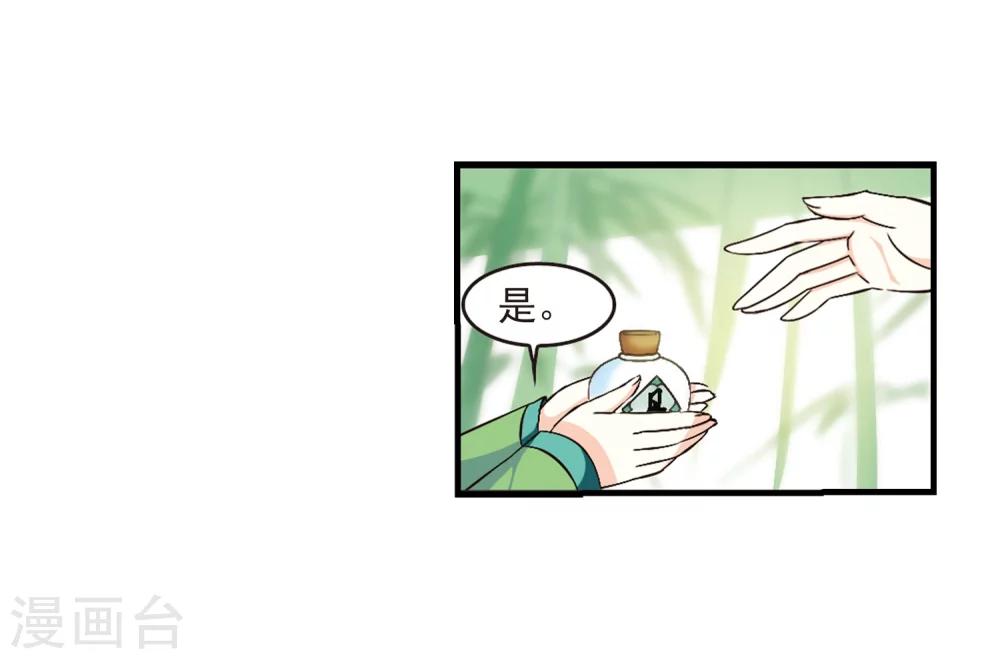 风起苍岚韩漫全集-第88话 试探2无删减无遮挡章节图片 